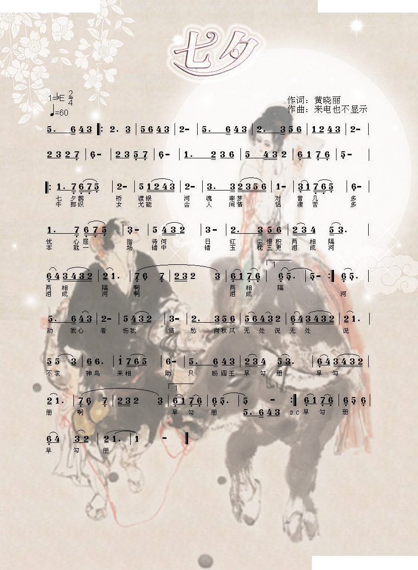 七夕