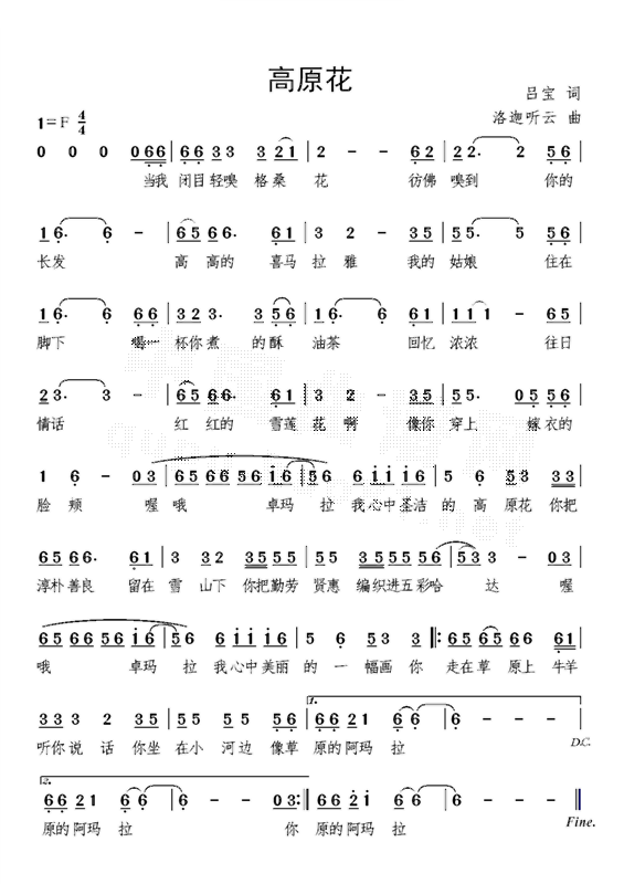 高原花（吕宝词 罗迦听云曲）