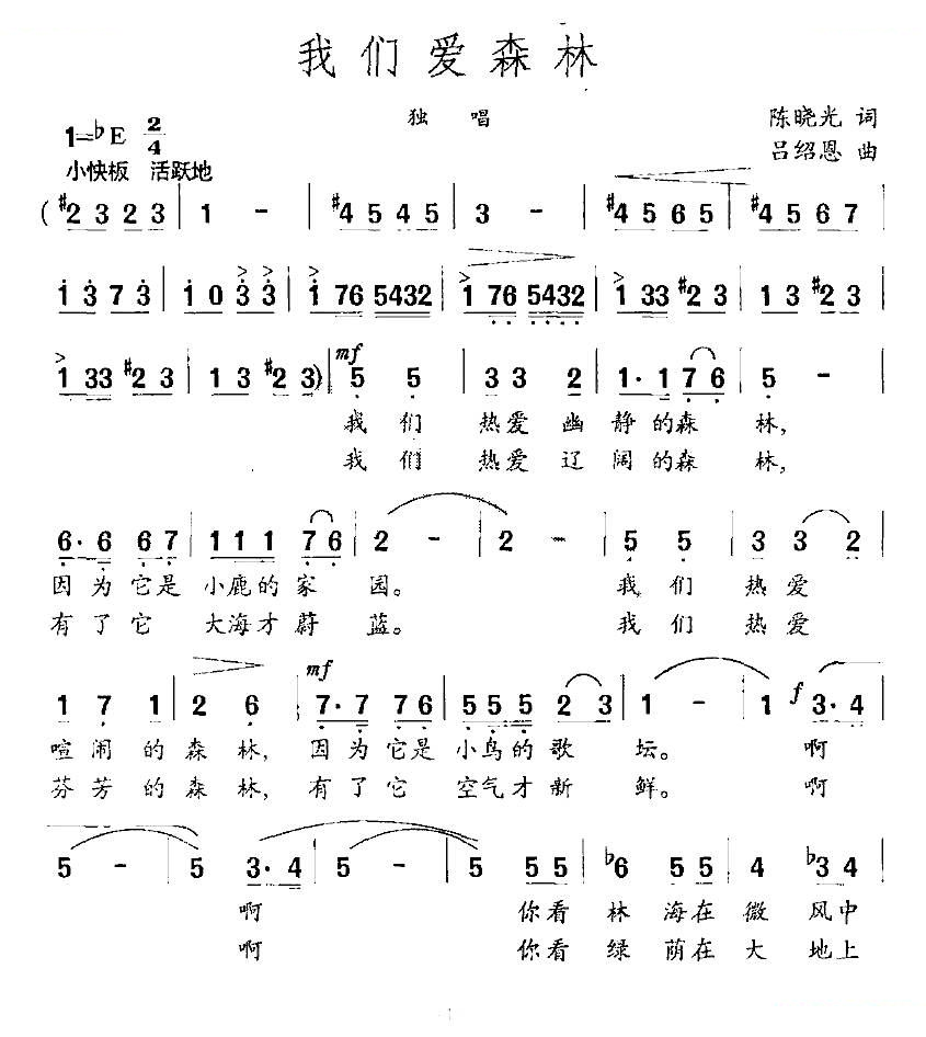 我们爱森林