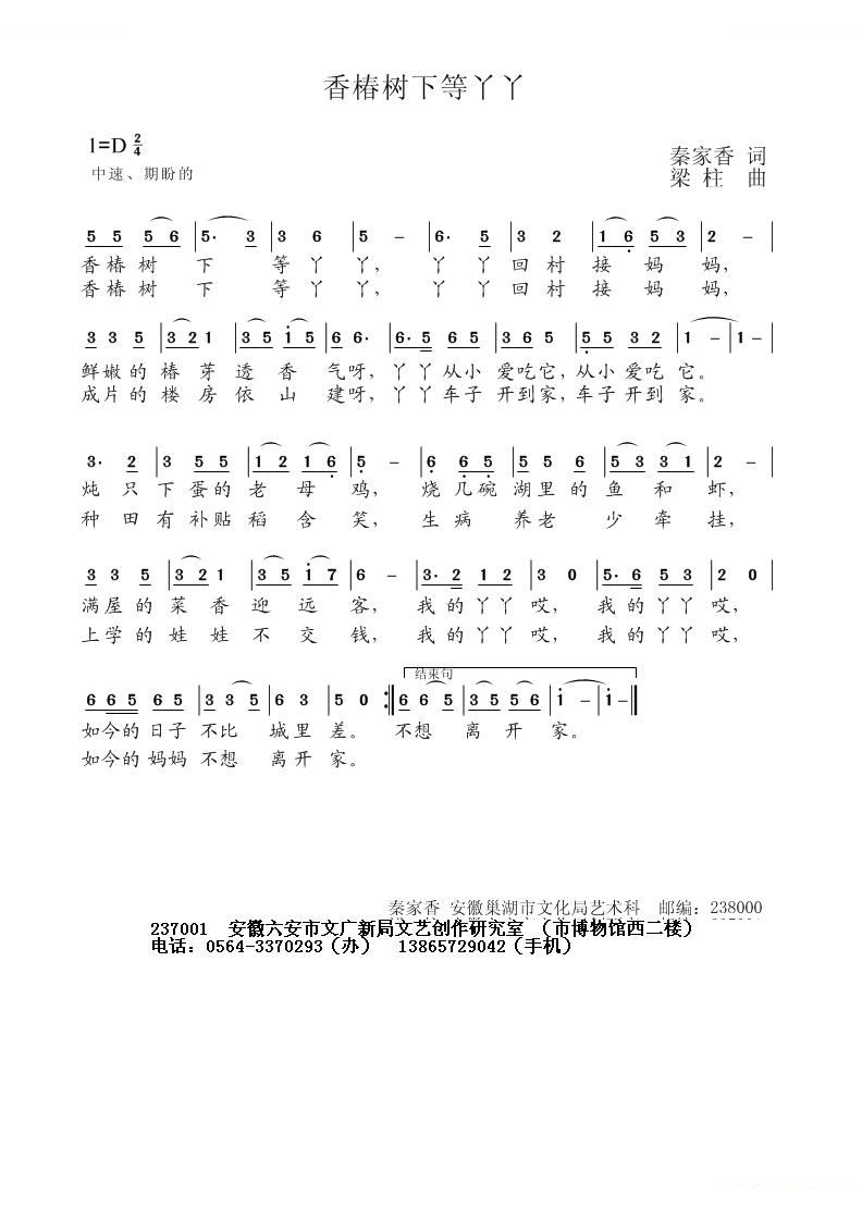 香椿树下等丫丫