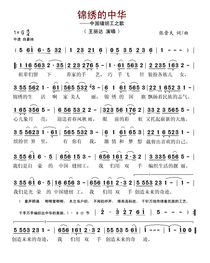 锦绣的中华（中国缝纫工之歌）