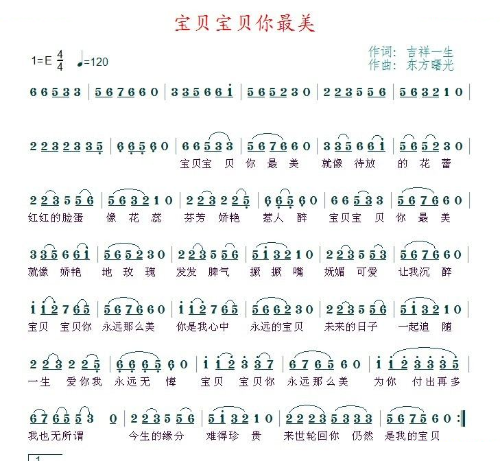 宝贝宝贝你最美