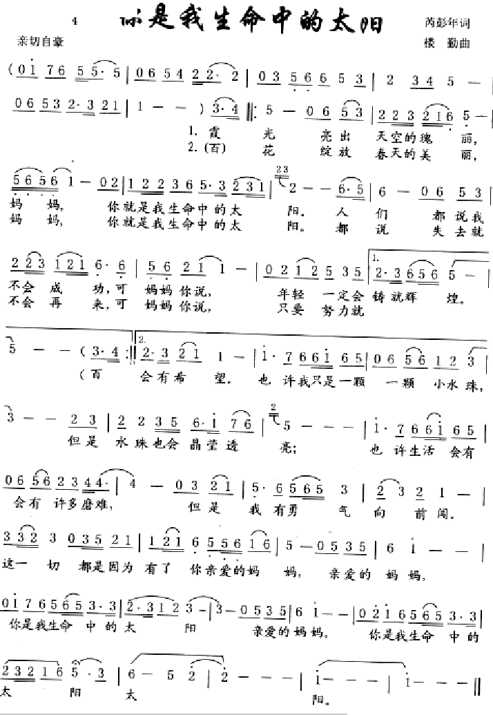 你是我生命中的太阳 