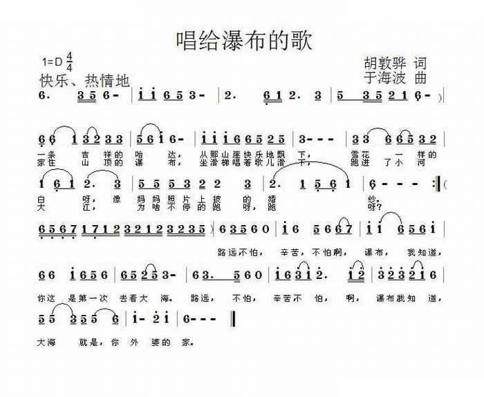 唱给瀑布的歌（胡敦骅词 于海波曲）