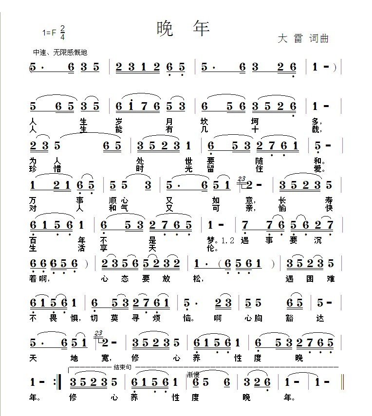晚年