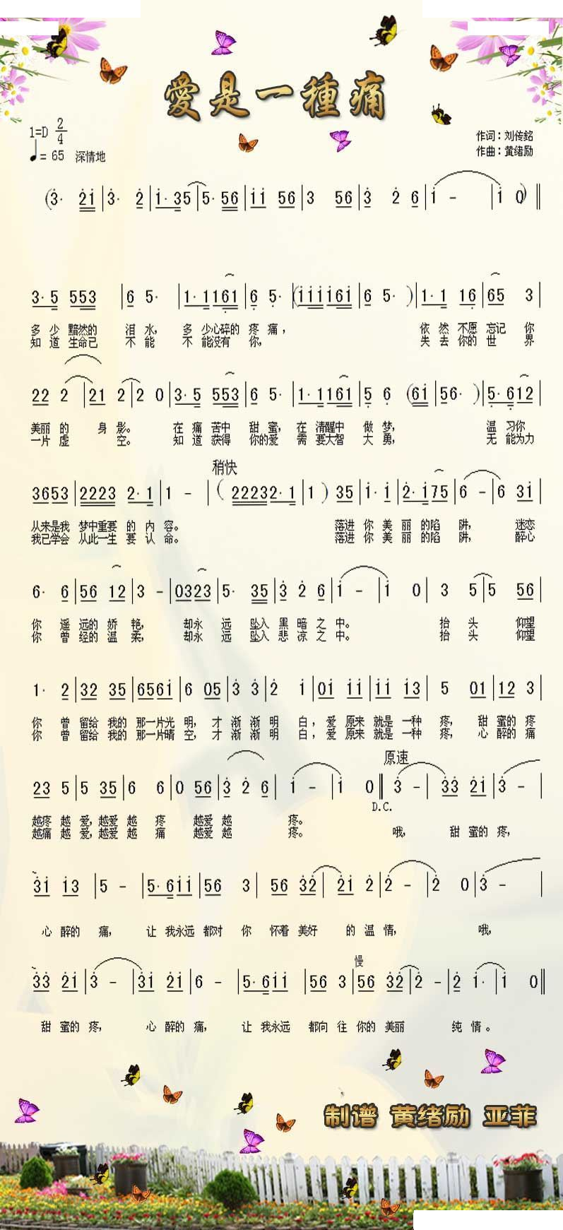 爱你是一种痛