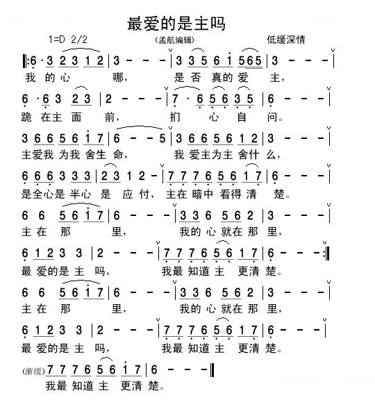 最爱的是主吗