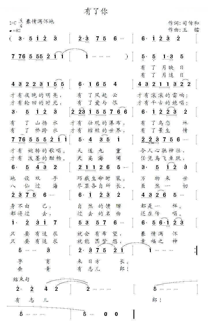 有了你（司传和词 王镭曲）