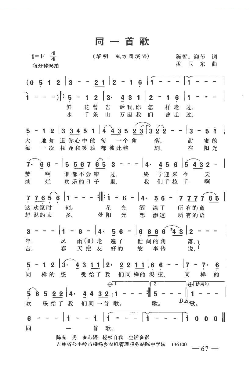 同一首歌（带和弦）