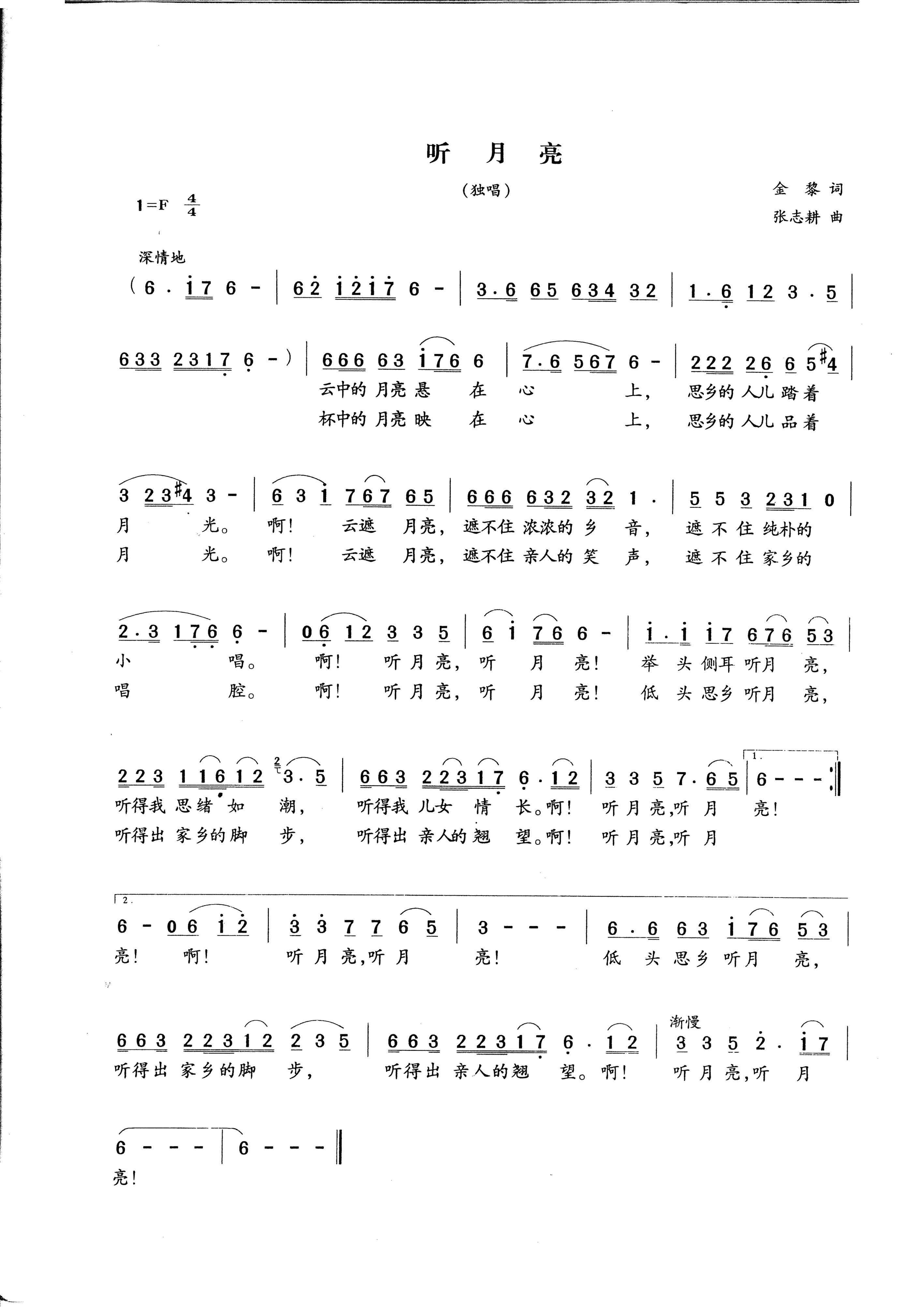听月亮