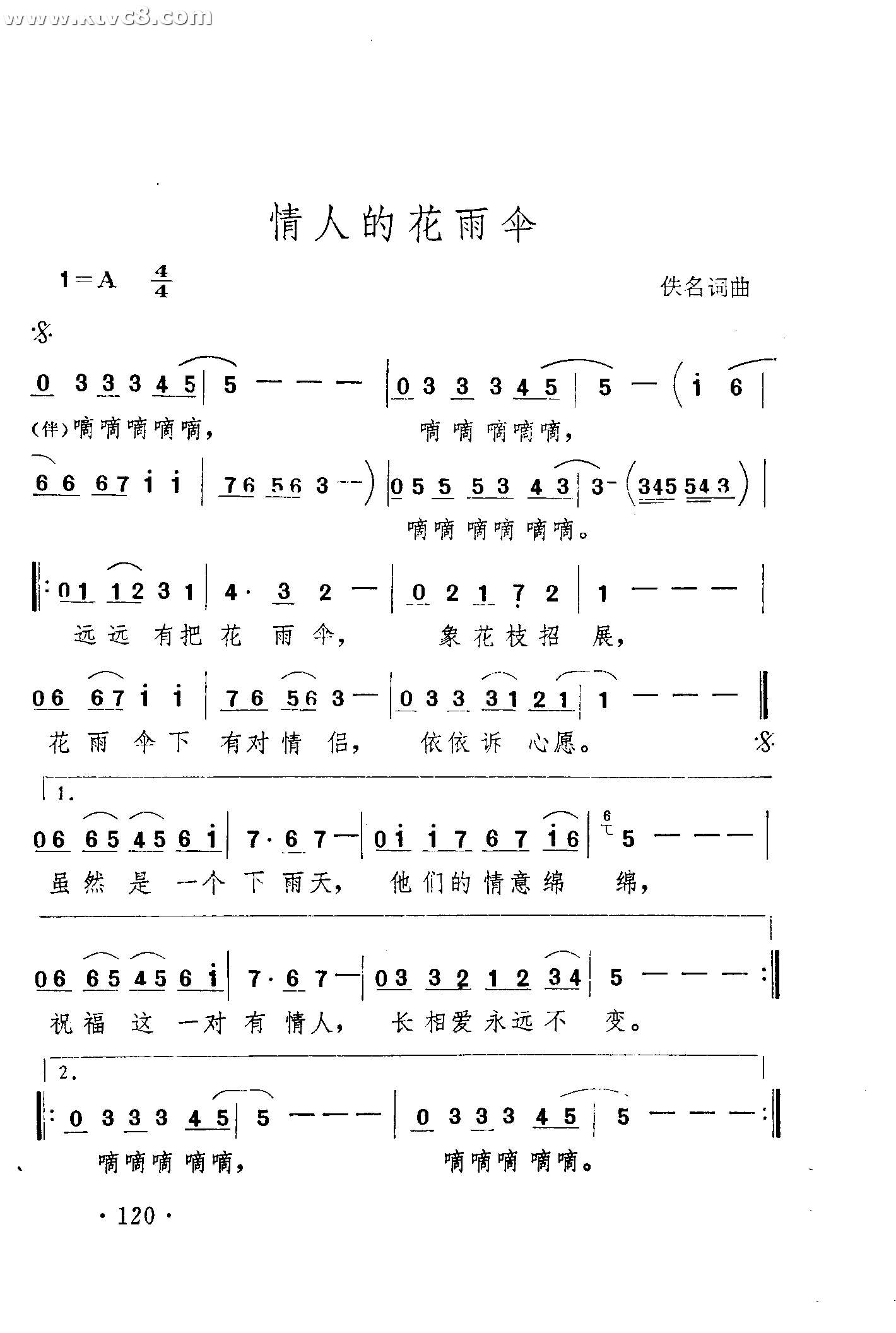 情人的花雨伞