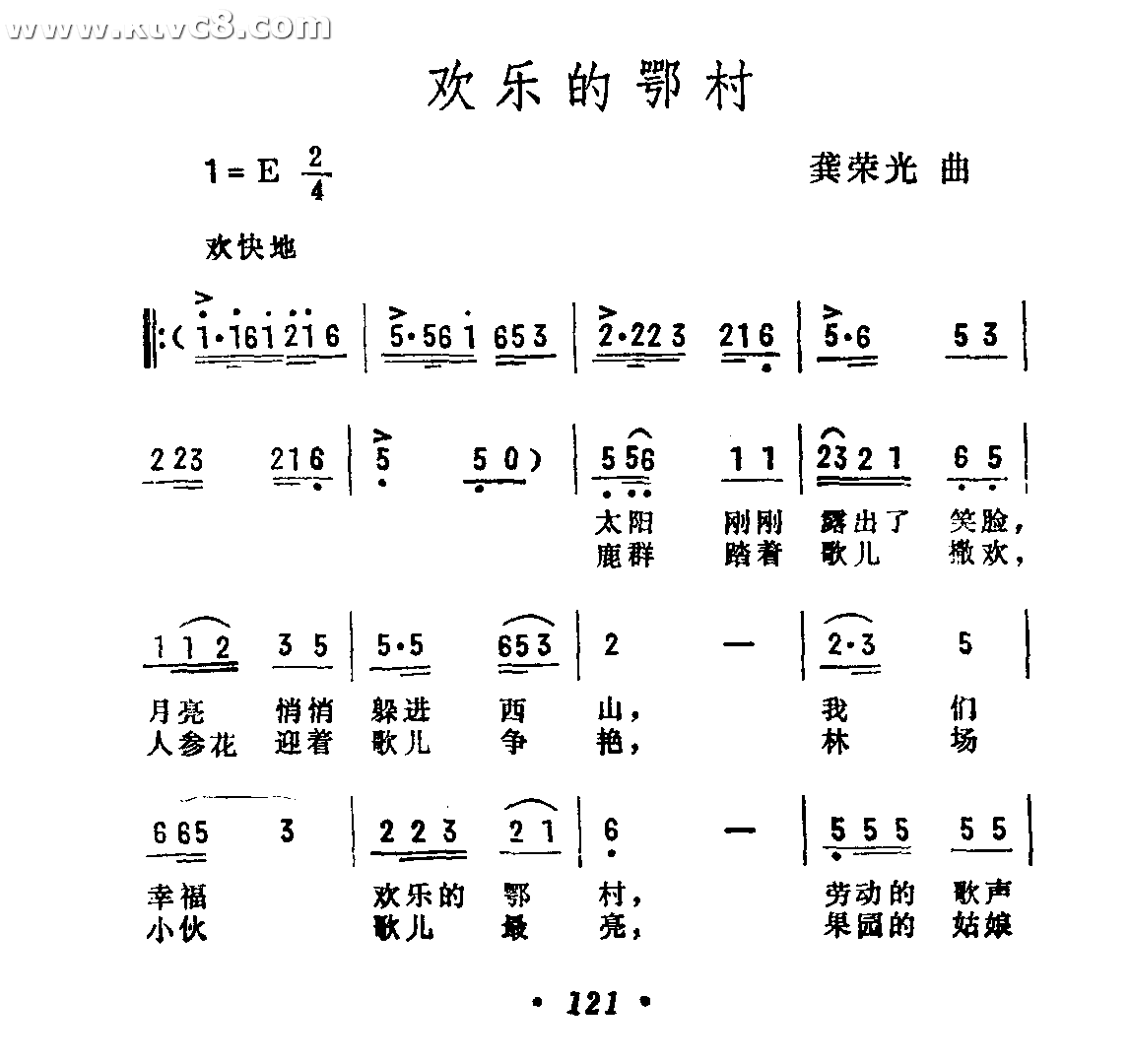欢乐的鄂村