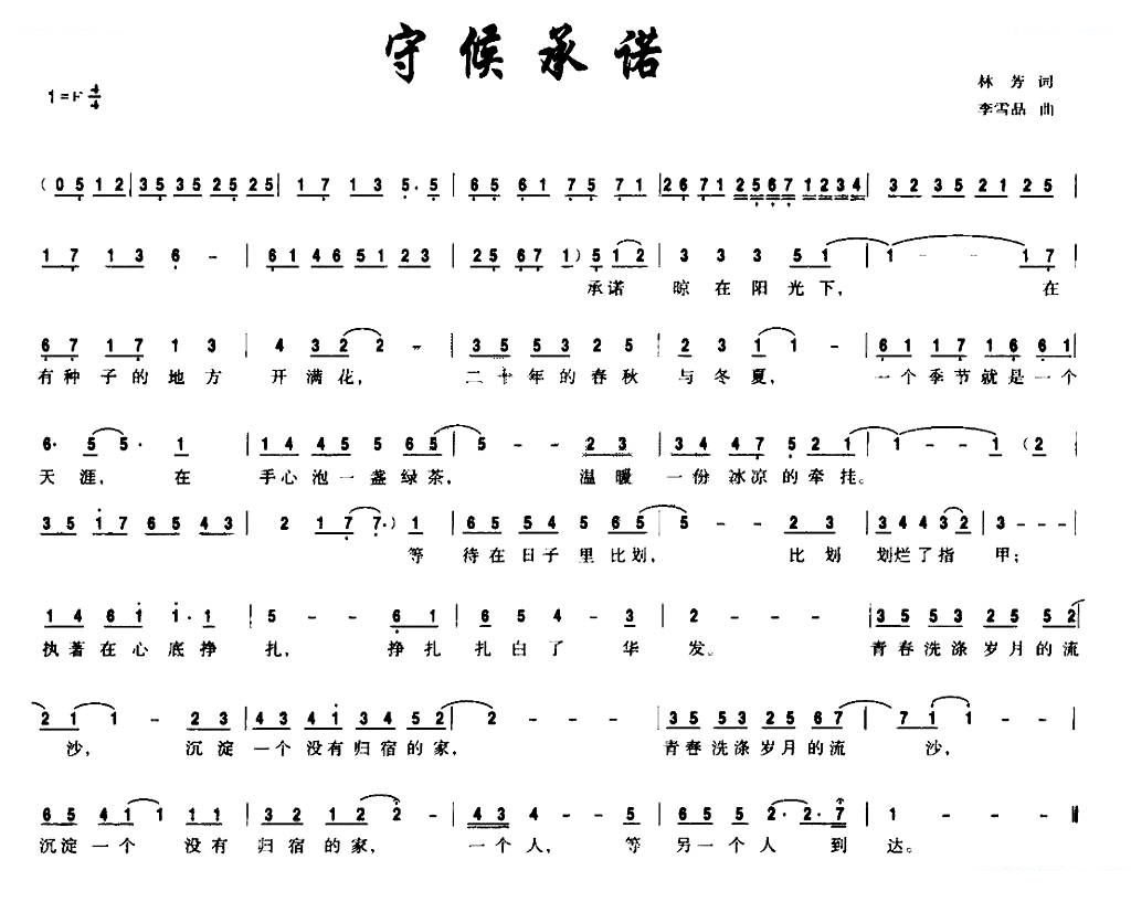 守候承诺