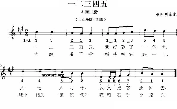 一二三四五（杨世明 译配