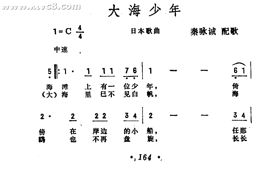 大海少年