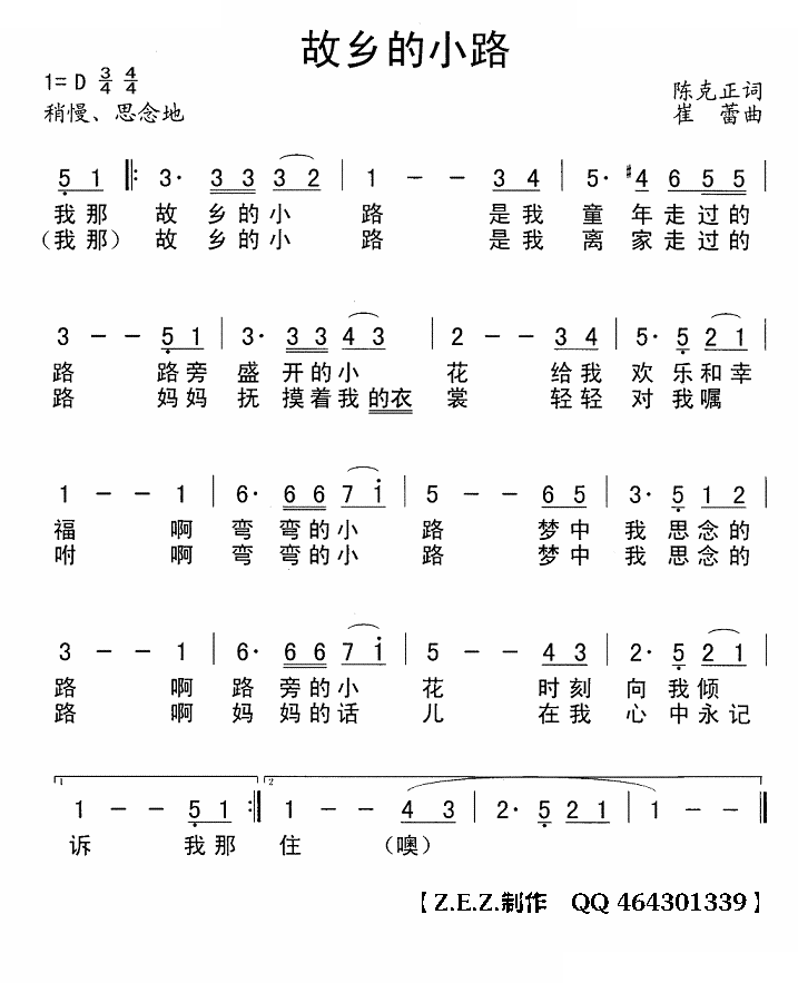 故乡的小路（陈光正词 崔蕾曲）