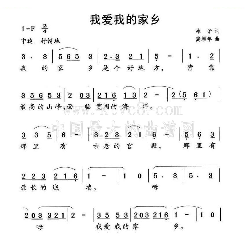 我爱我的家乡（冰子词 龚耀年曲） 