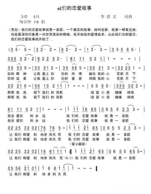 我们的恋爱故事 