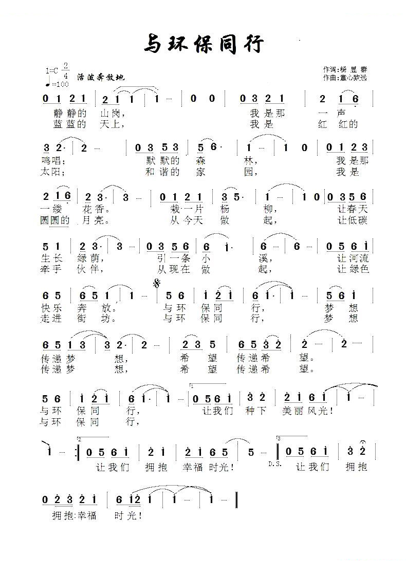 与环保同行