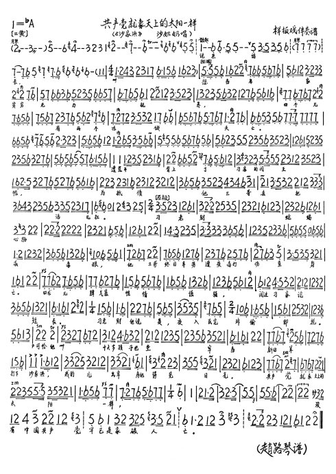 (抄转)沙家浜--共产党就象天上的太阳一样