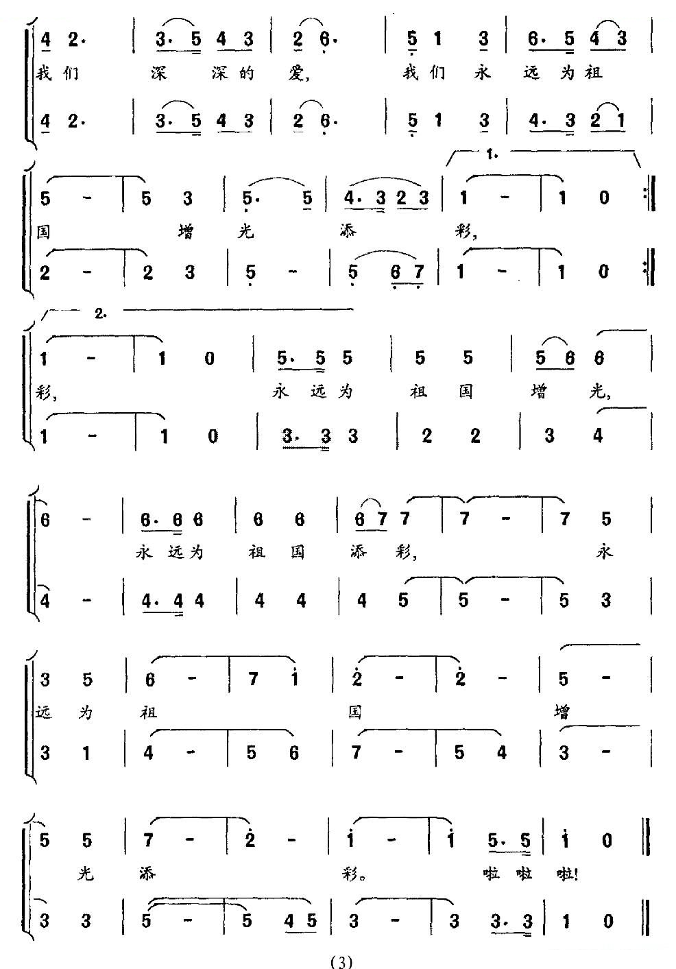 回报（李严词 华建国曲、合唱）