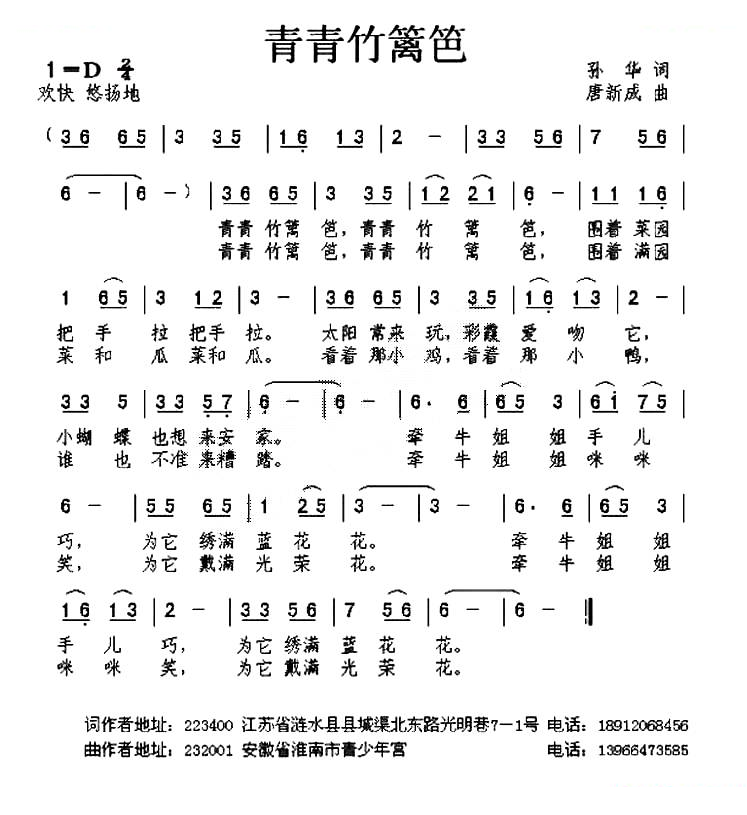 青青竹篱笆