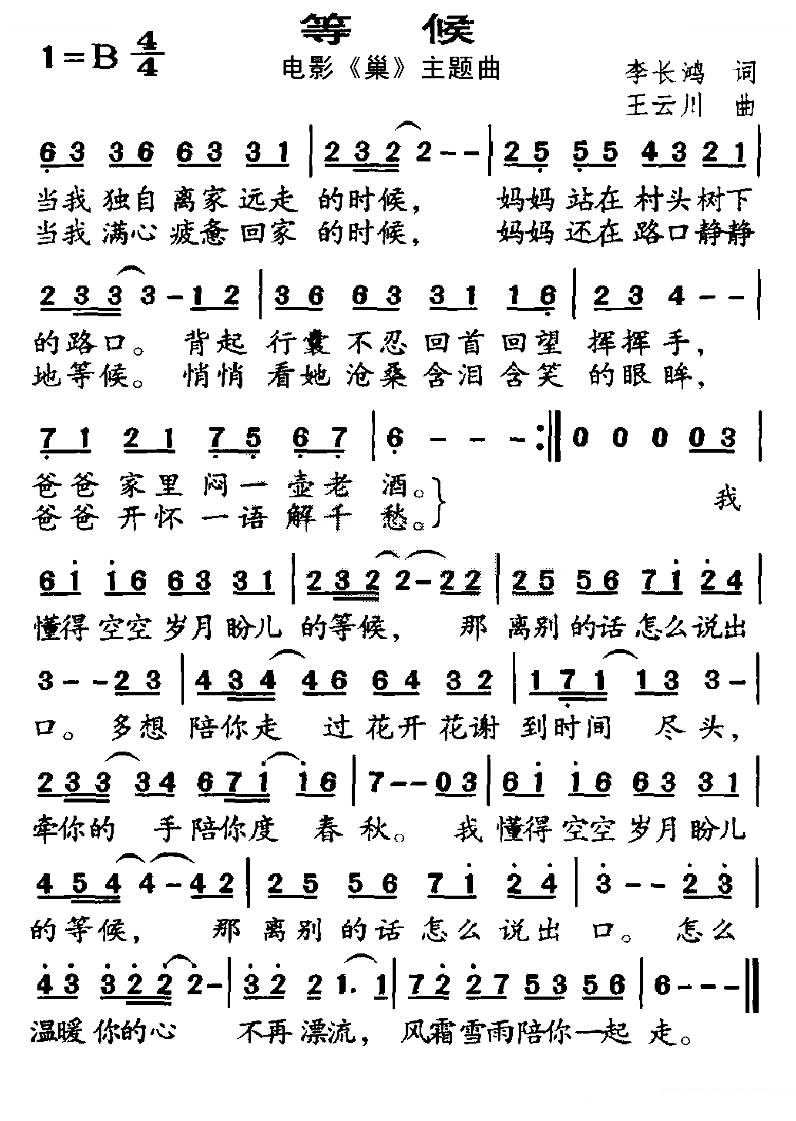 等候电影巢主题曲