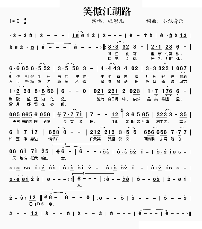 笑傲江湖路