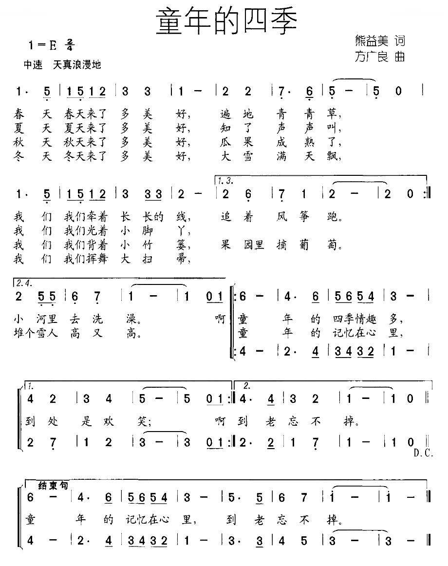 童年的四季