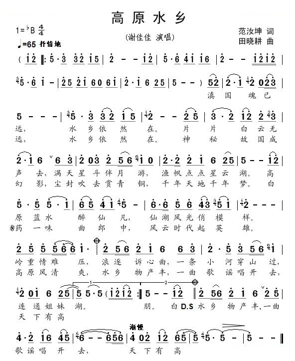 高原水乡