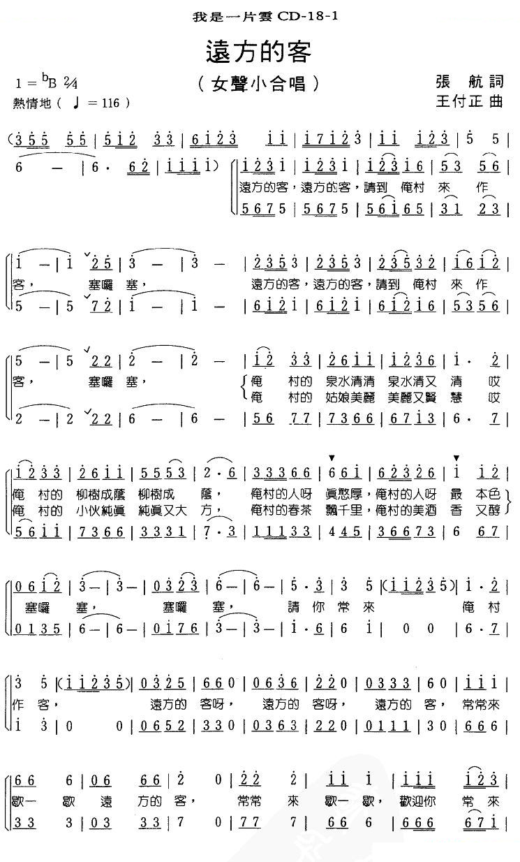 远方的客