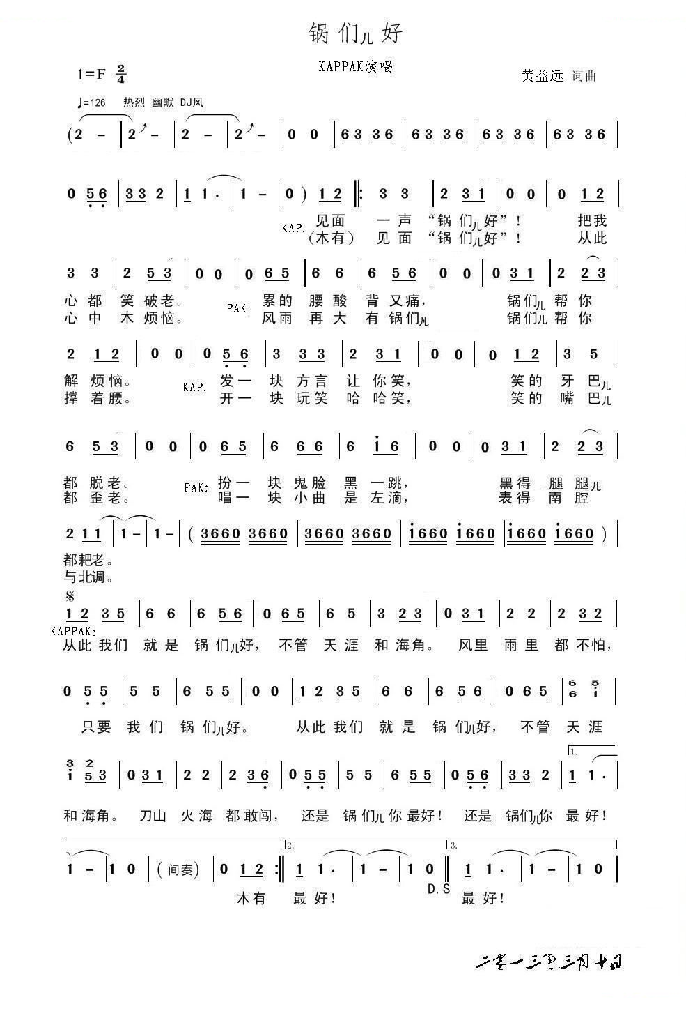 锅们儿好