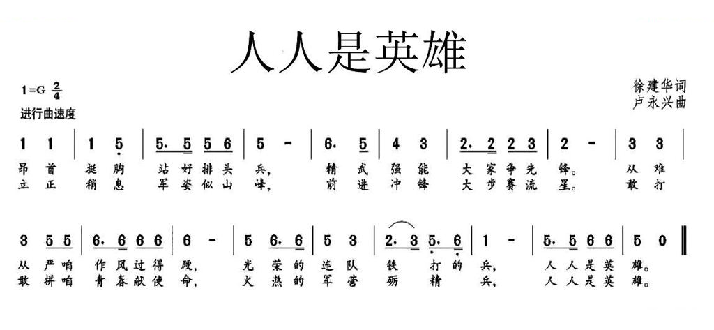 人人是英雄
