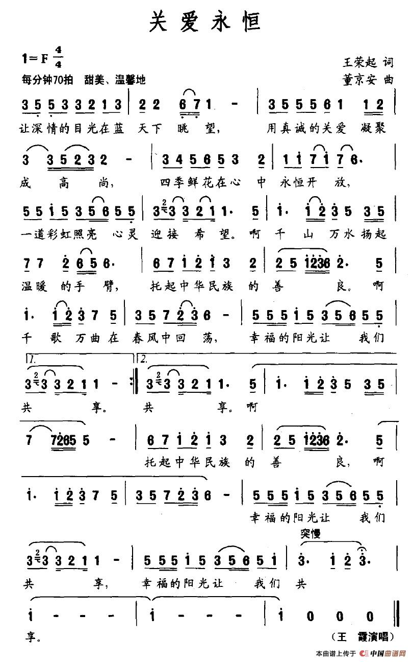 关爱永恒