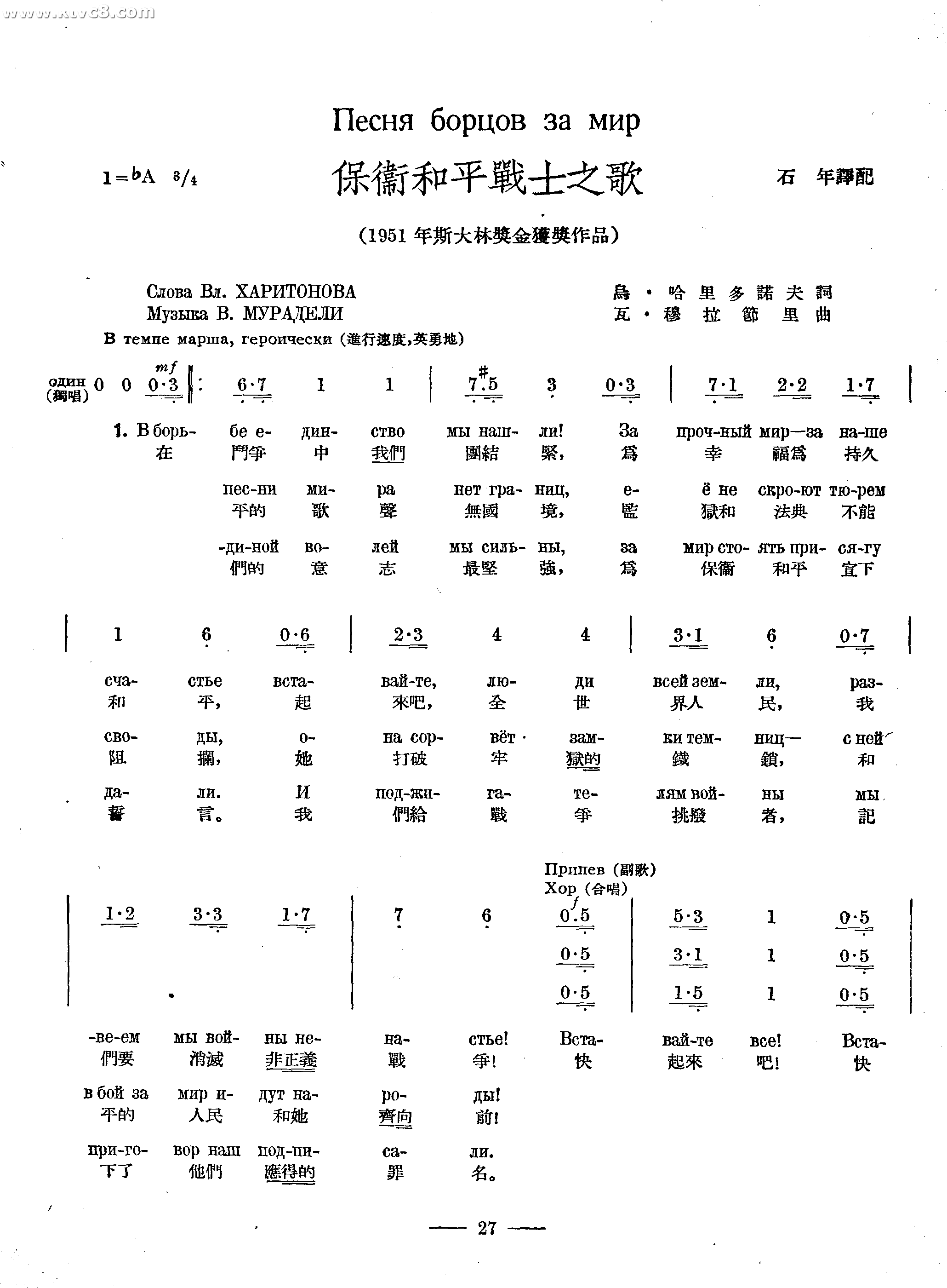 保卫和平战士之歌