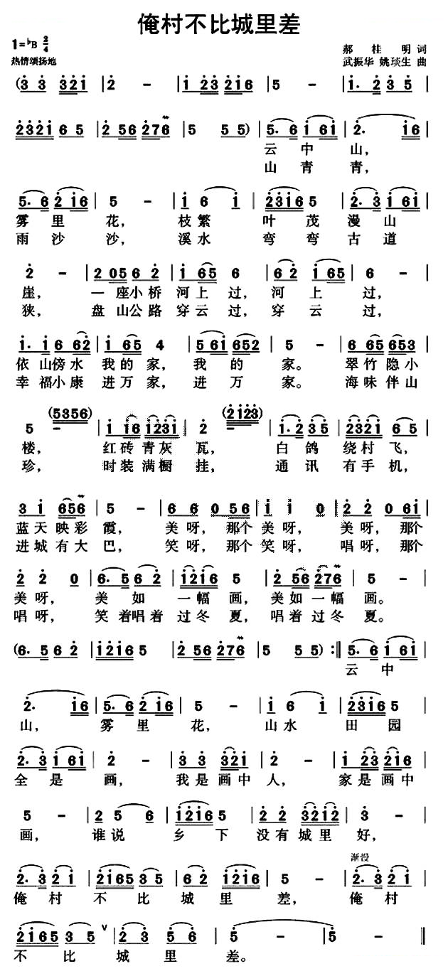 俺村不比城里差