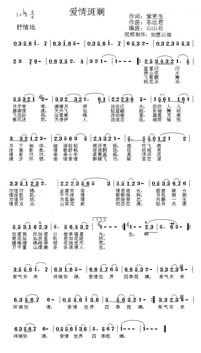 爱情斑斓