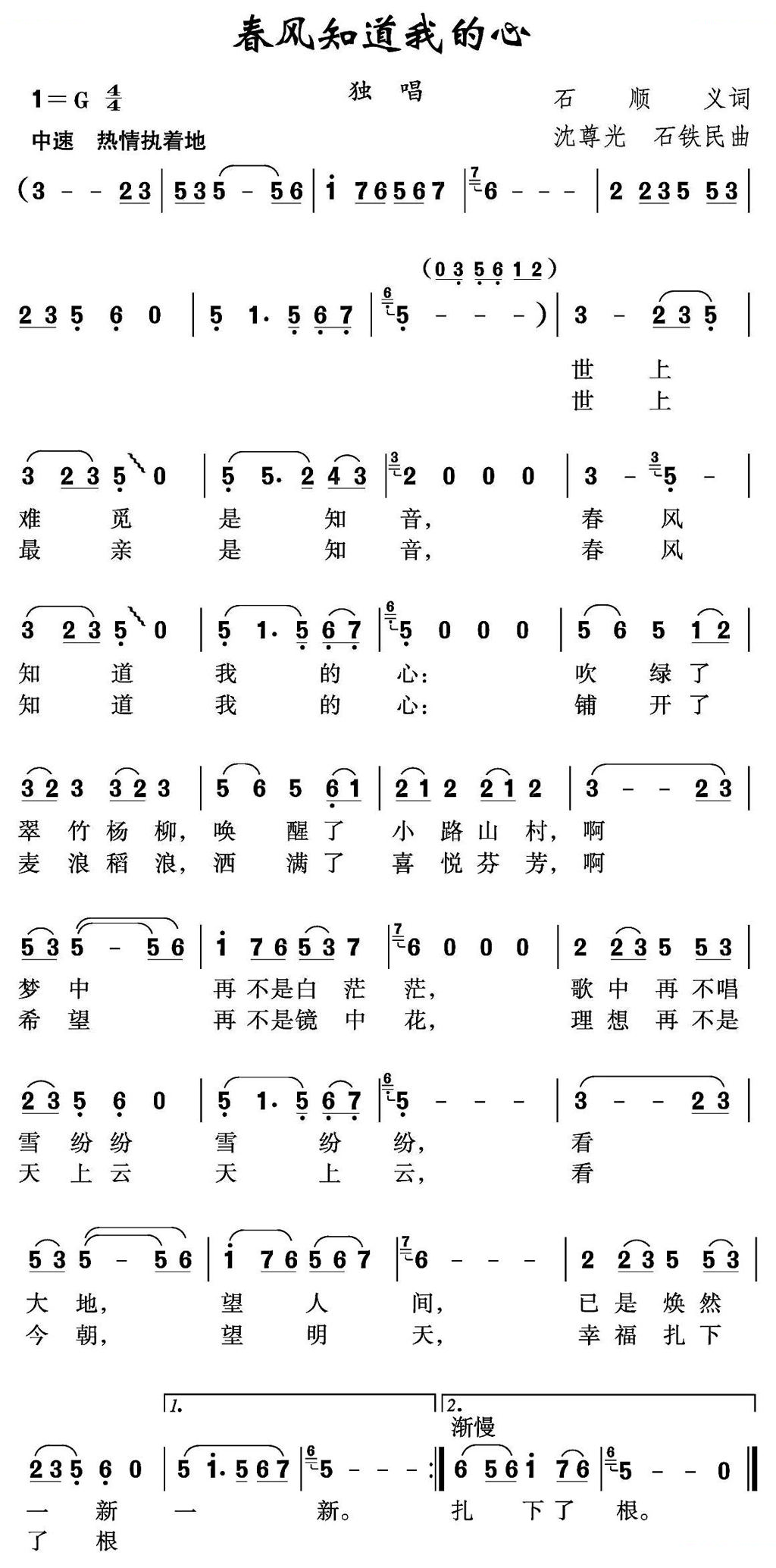 春风知道我的心