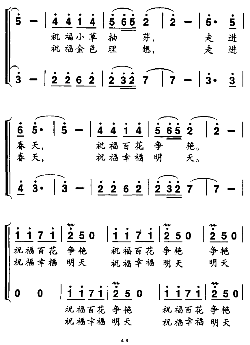 走进春天（华善曾词 邢炜曲、二重唱）