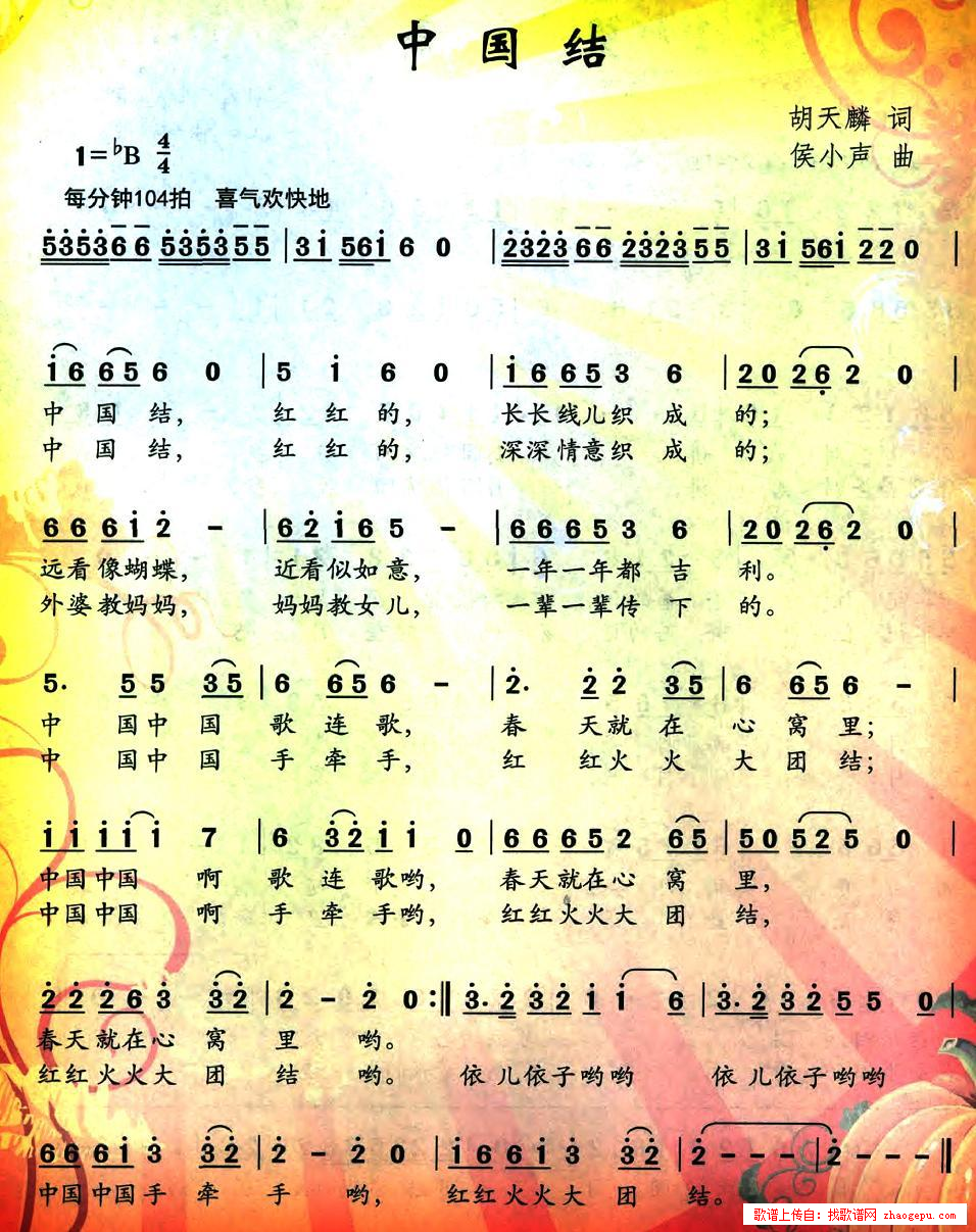 中国结