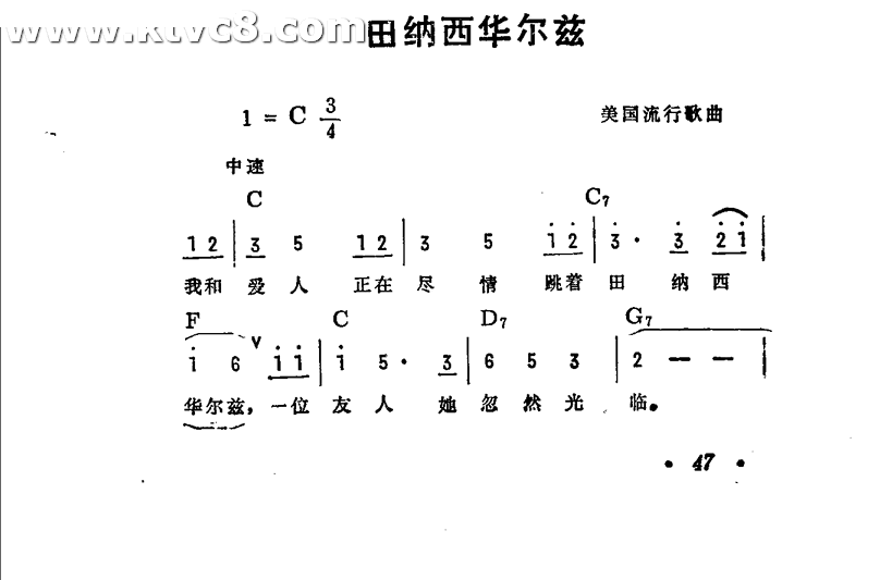 田纳西华尔兹（美国流行歌曲）