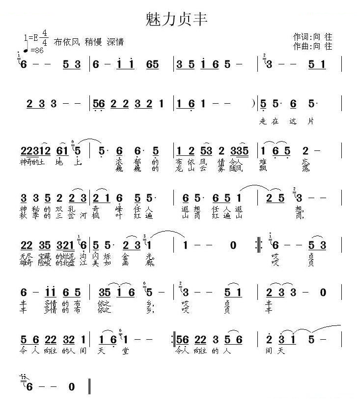 魅力贞丰
