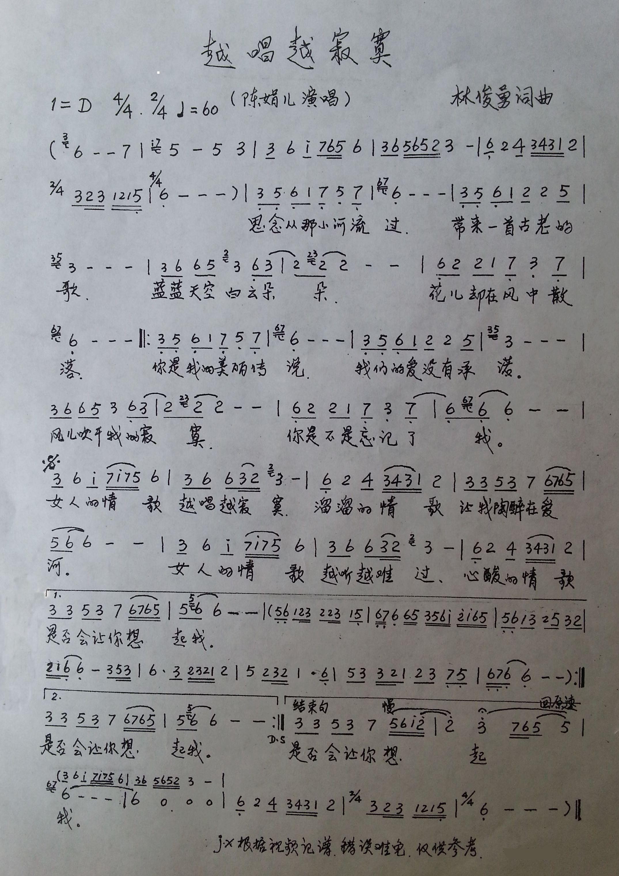 越唱越寂寞