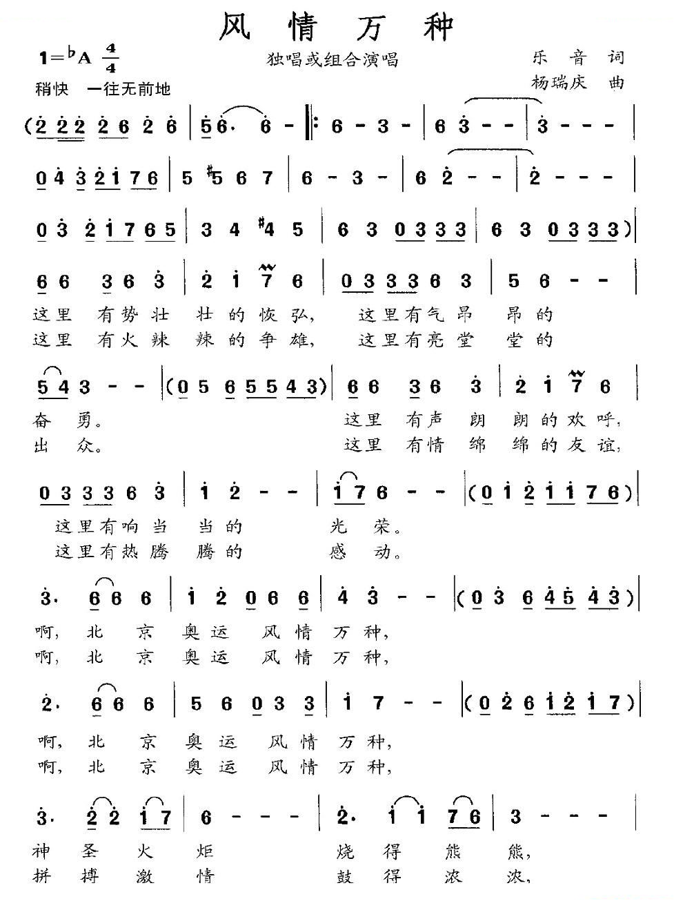 风情万种（乐音词 杨瑞庆曲）