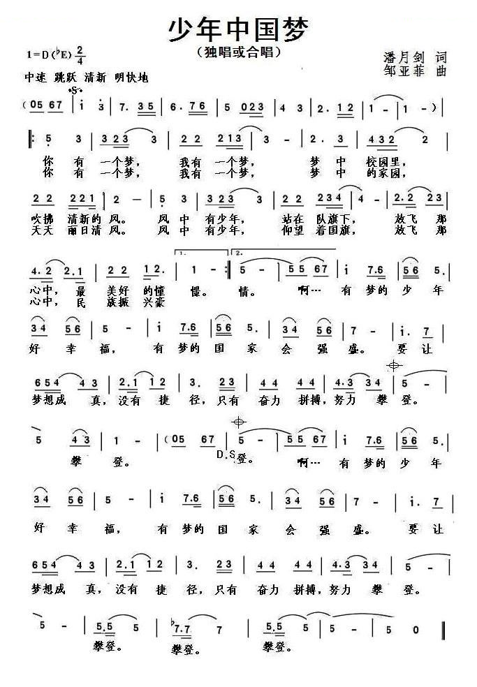 少年中国梦（少儿歌曲）