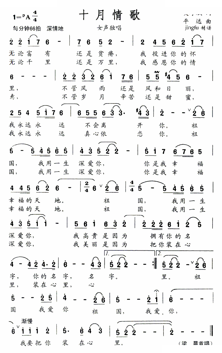 十月情歌