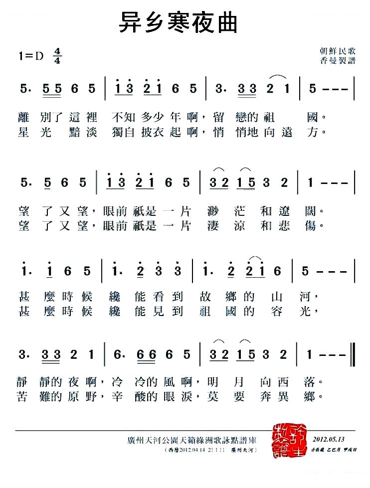 异乡寒夜曲 [朝鲜]