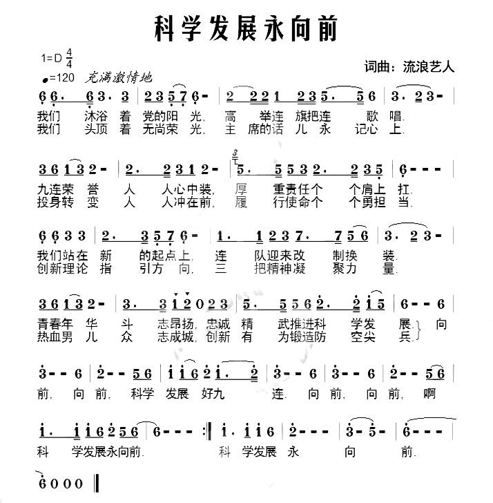 科学发展永向前