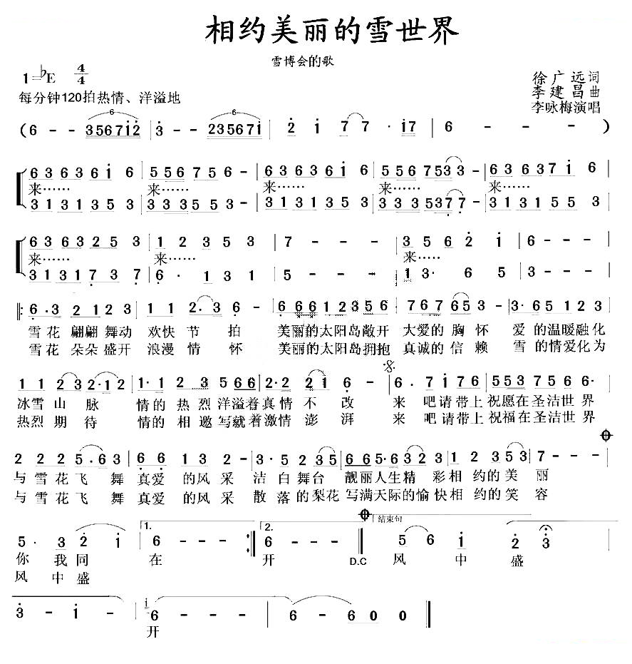 相约美丽的雪世界