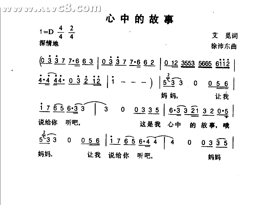 心中的故事